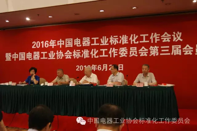 電協(xié)標(biāo)準(zhǔn)化委員會(huì)第三屆會(huì)員大會(huì)暨三屆一次理事會(huì)在京勝利召開(kāi)