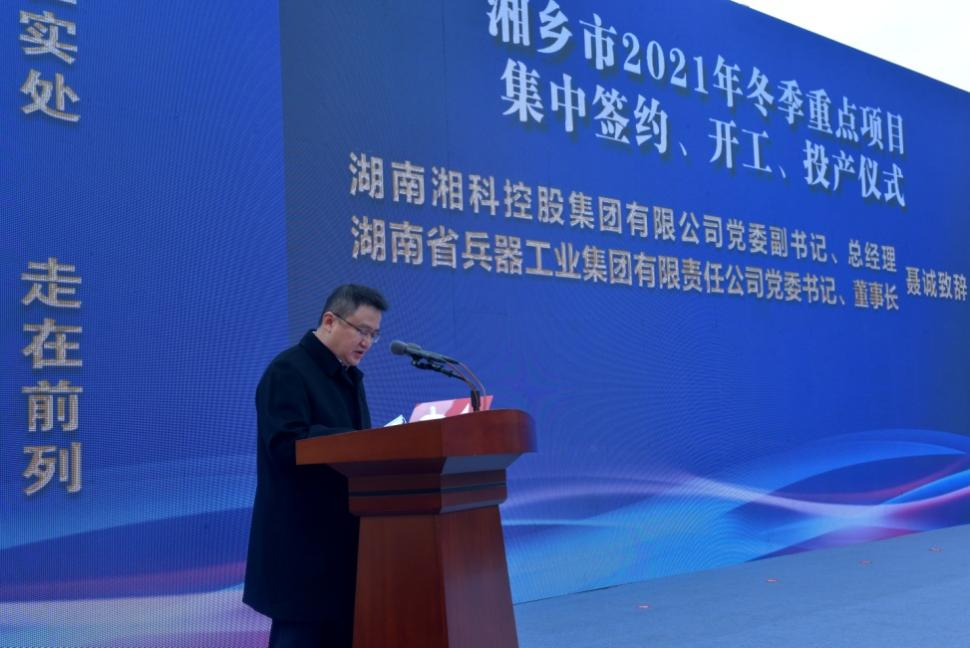 湖南湘科控股集團(tuán)有限公司黨委副書(shū)記、總經(jīng)理、湖南省兵器工業(yè)集團(tuán)有限責(zé)任公司黨委書(shū)記、董事長(zhǎng)聶誠(chéng)致辭