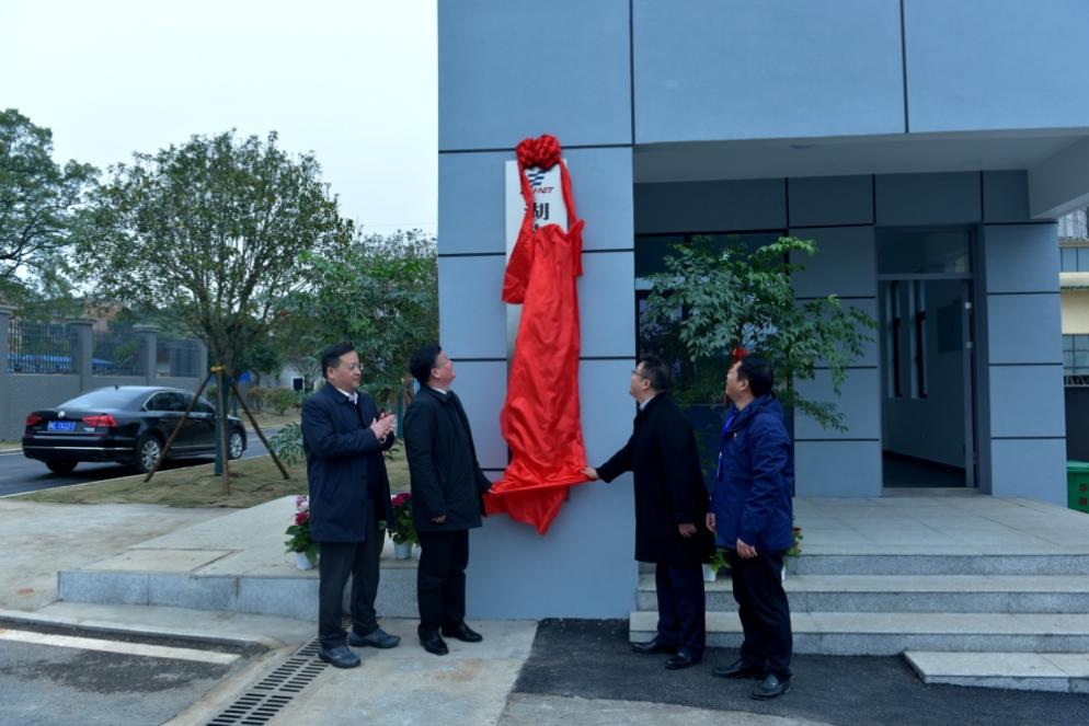 湖南電科院檢測(cè)集團(tuán)有限公司在湘鄉(xiāng)新基地舉行揭牌儀式。湘鄉(xiāng)市委書(shū)記趙新文、市長(zhǎng)郭勇、湘科集團(tuán)總經(jīng)理聶誠(chéng)、湖南電器科學(xué)研究院執(zhí)行董事、總經(jīng)理陳可夫共同為湖南電科院檢測(cè)集團(tuán)有限公司揭牌